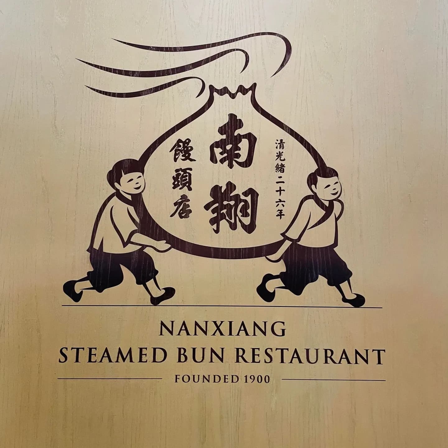 Nanxiang Steamed Bun Sign
